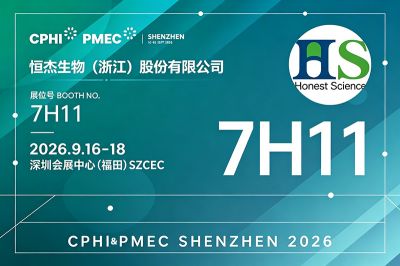 恒杰生物与您相约深圳CPHI&PMEC